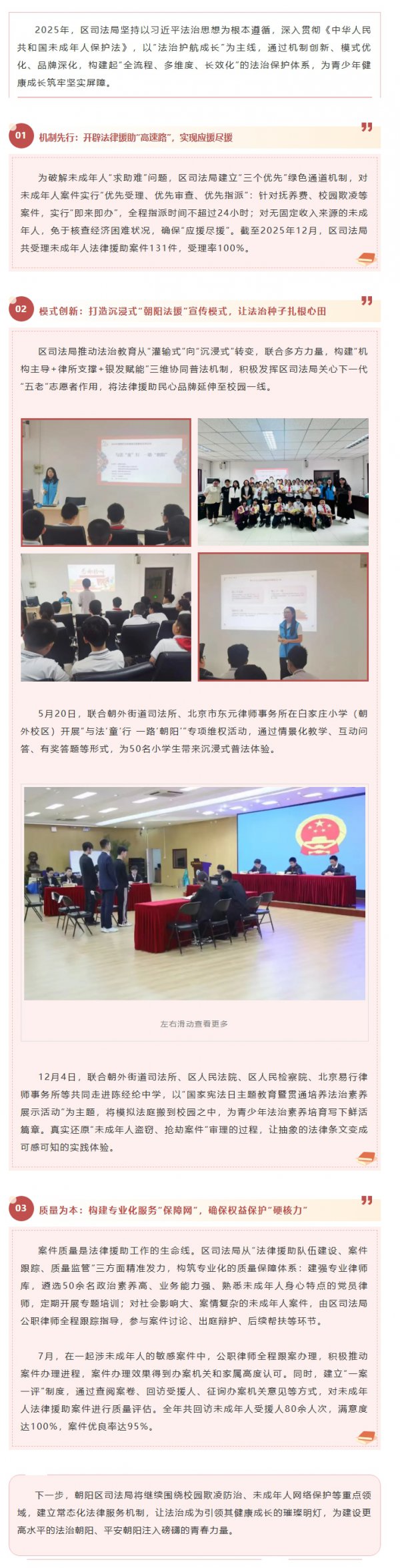 擎法治之盾，护向阳花开：向阳区法则局积极探索未成年东谈主权利保护新旅途